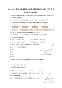 2022-2023学年山东省潍坊市高密市四校联考七年级（下）月考数学试卷（6月份）（含解析）