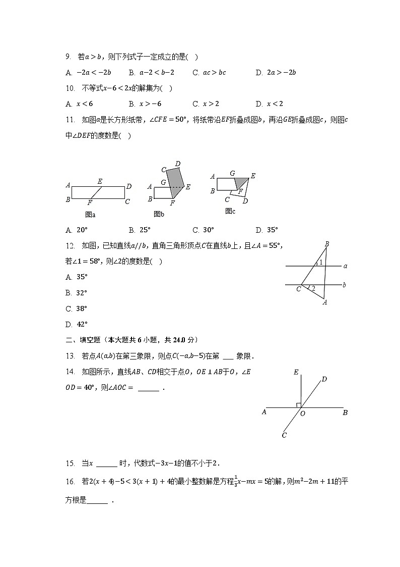 2022-2023学年四川省绵阳市涪城区七年级（下）期中数学试卷（含解析）第2页