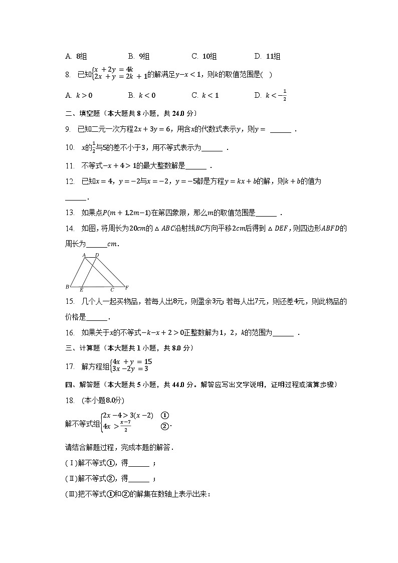 2022-2023学年天津市河北区七年级（下）期末数学试卷（含解析）02