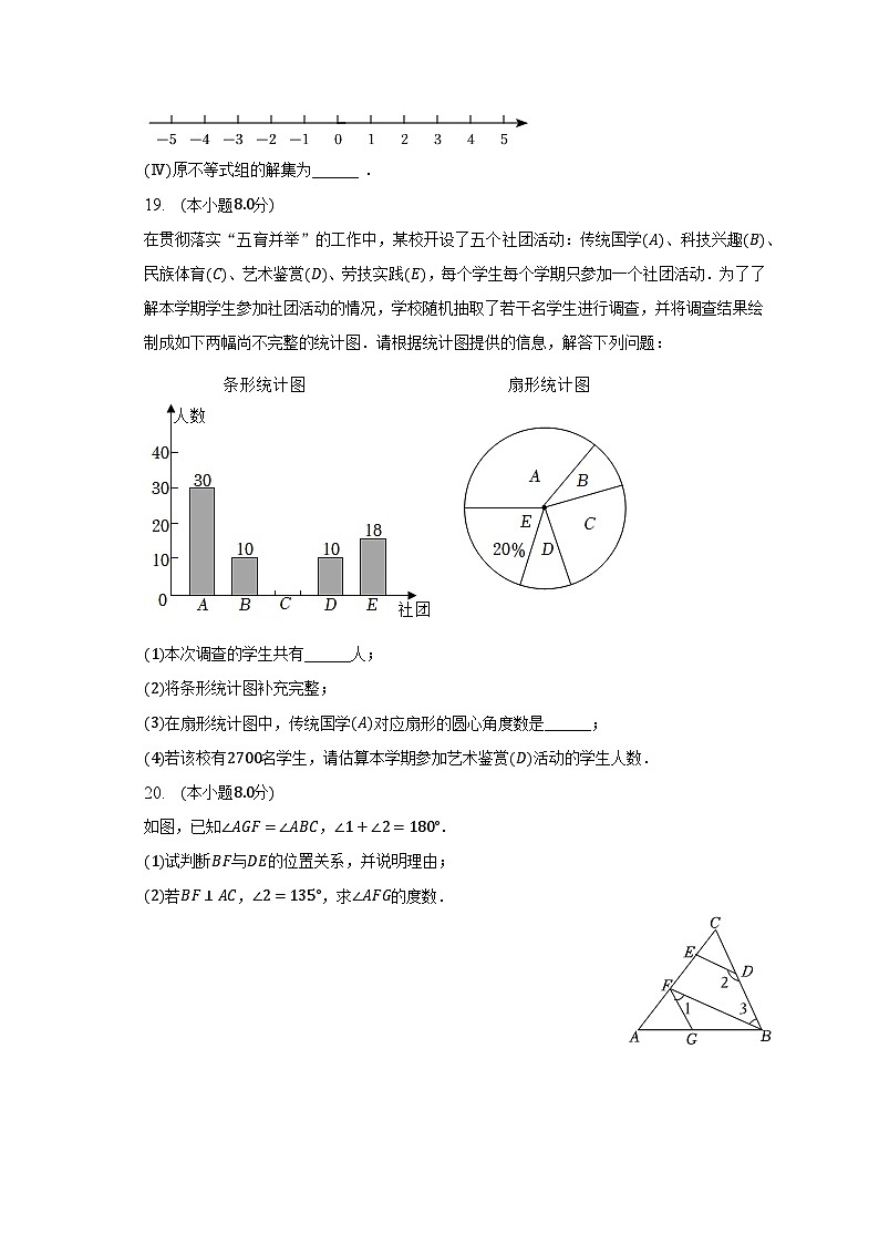2022-2023学年天津市河北区七年级（下）期末数学试卷（含解析）03