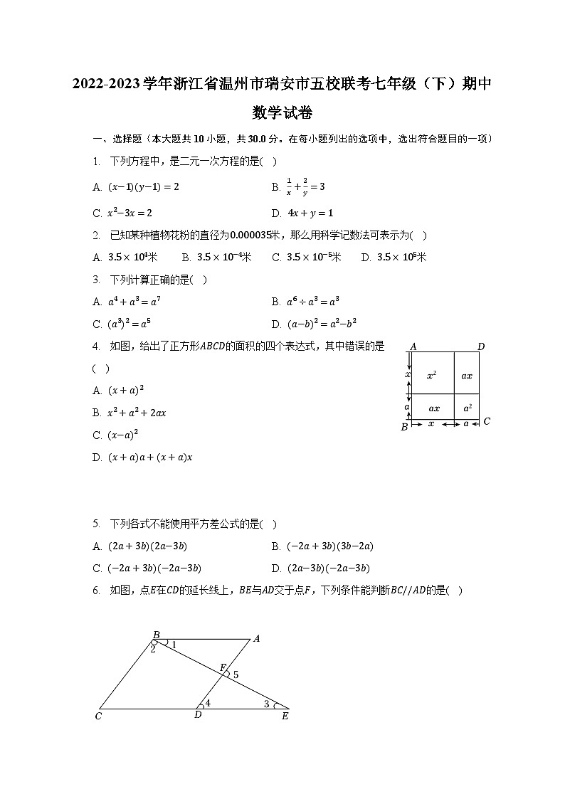 2022-2023学年浙江省温州市瑞安市五校联考七年级（下）期中数学试卷（含解析）01