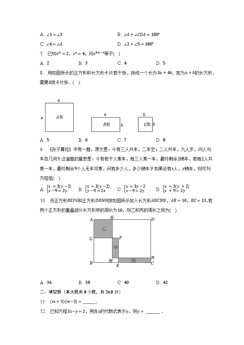 2022-2023学年浙江省温州市瑞安市五校联考七年级（下）期中数学试卷（含解析）02