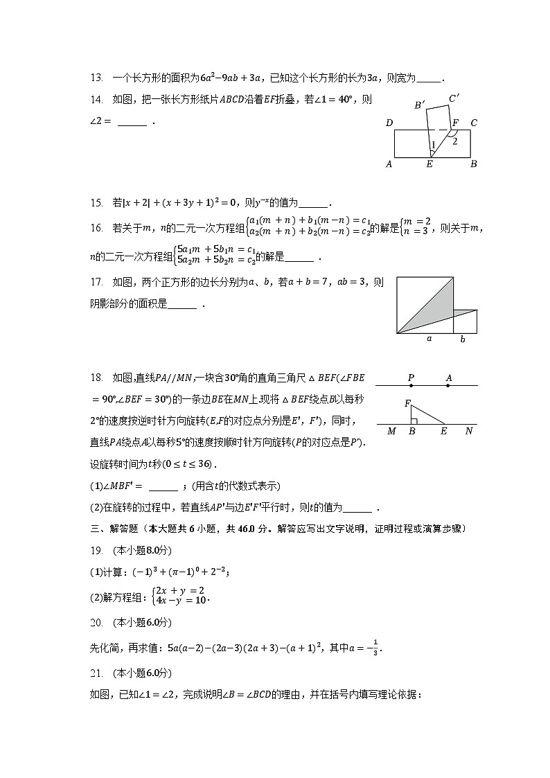 2022-2023学年浙江省温州市瑞安市五校联考七年级（下）期中数学试卷（含解析）03