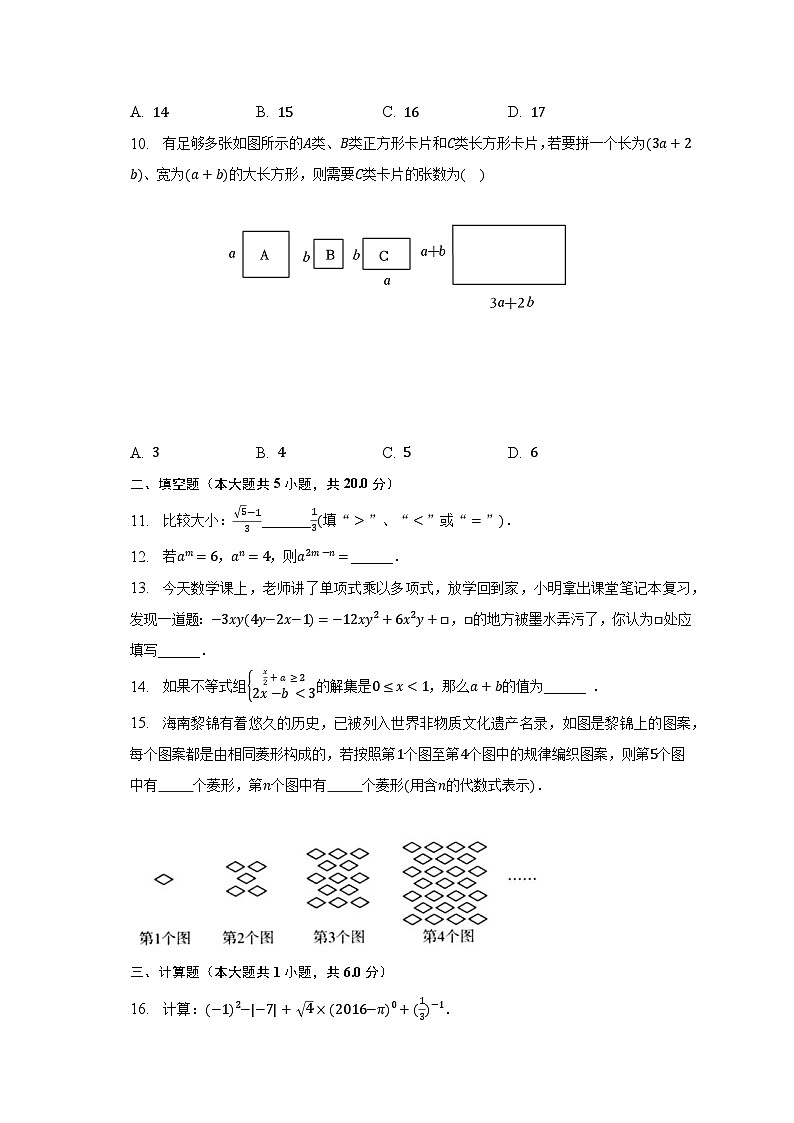 2022-2023学年安徽省蚌埠市龙子湖区七年级（下）期中数学试卷（含解析）02