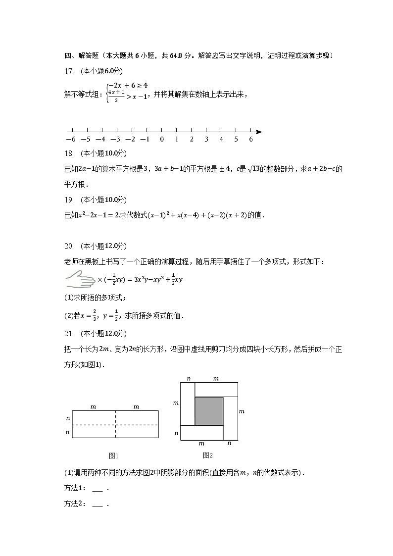 2022-2023学年安徽省蚌埠市龙子湖区七年级（下）期中数学试卷（含解析）03