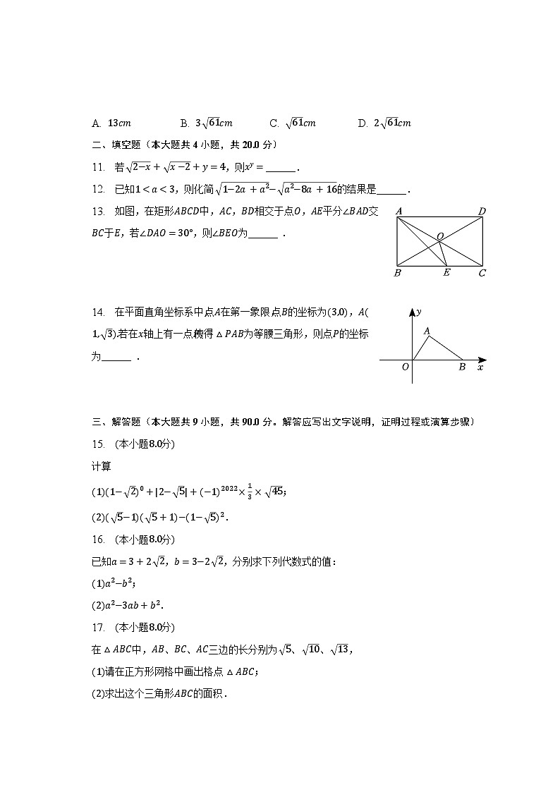 2022-2023学年安徽省芜湖市无为三中八年级（下）期中数学试卷（含解析）03