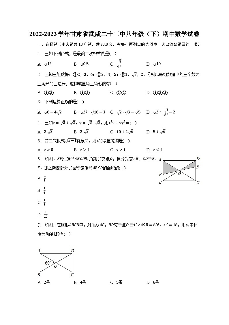 2022-2023学年甘肃省武威二十三中八年级（下）期中数学试卷（含解析）01