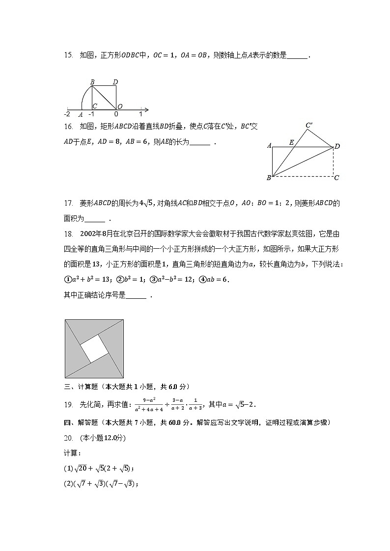 2022-2023学年甘肃省武威二十三中八年级（下）期中数学试卷（含解析）03