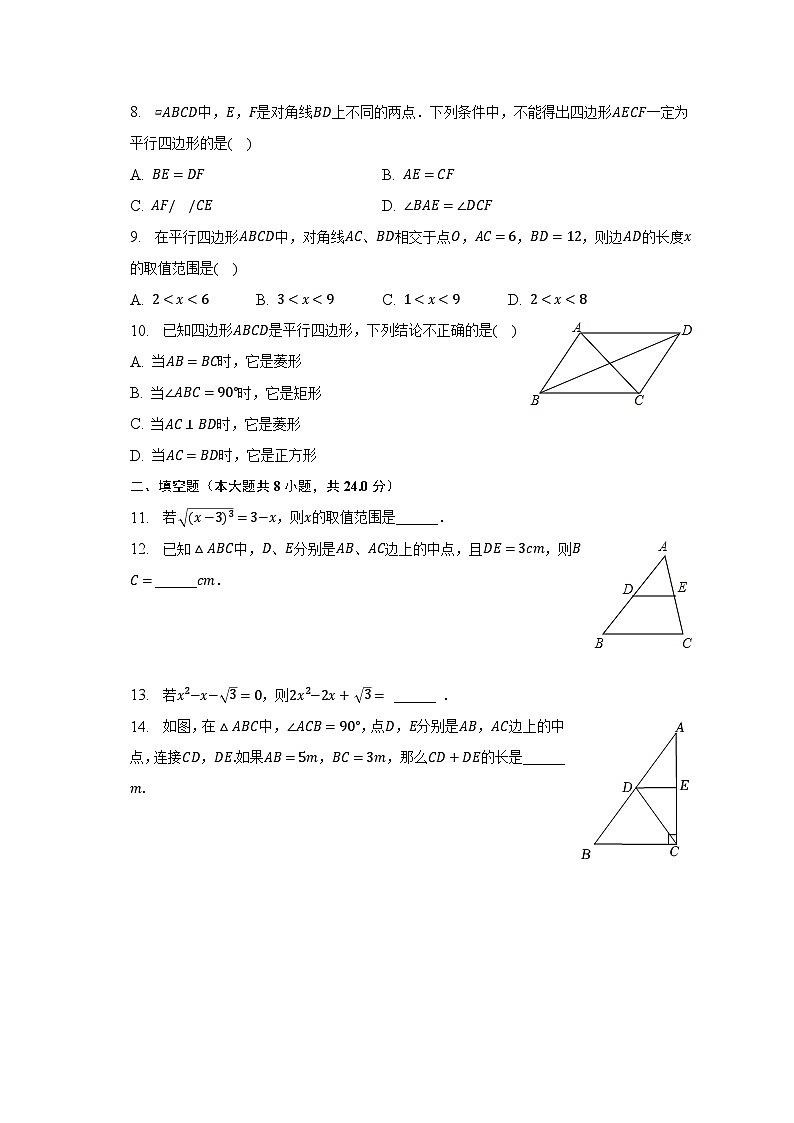 2022-2023学年甘肃省武威九中、爱华育新学校等三校八年级（下）期中数学试卷（含解析）02