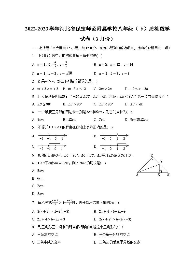 2022-2023学年河北省保定师范附属学校八年级（下）质检数学试卷（3月份）（含解析）第1页