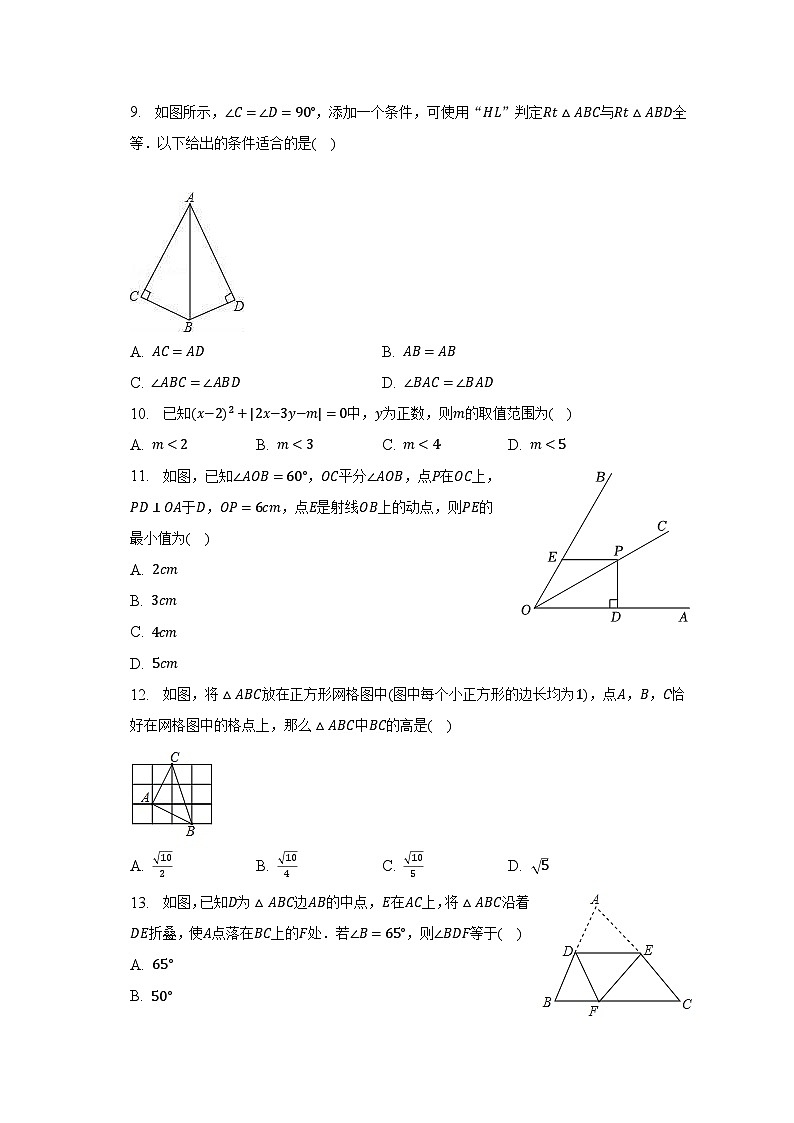 2022-2023学年河北省保定师范附属学校八年级（下）质检数学试卷（3月份）（含解析）第2页
