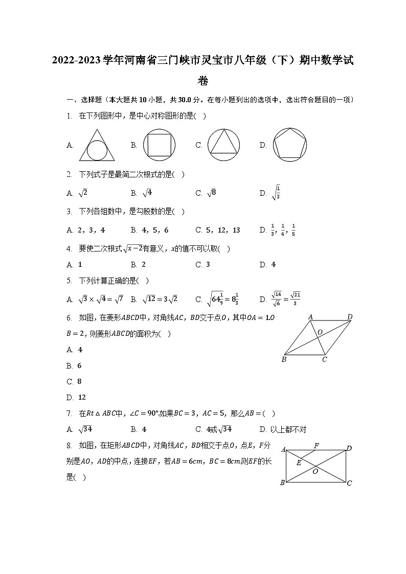 2022-2023学年河南省三门峡市灵宝市八年级（下）期中数学试卷（含解析）01