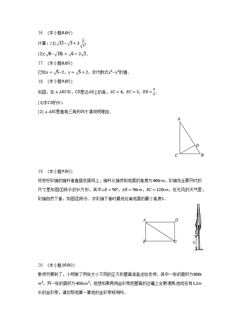 2022-2023学年河南省三门峡市灵宝市八年级（下）期中数学试卷（含解析）03