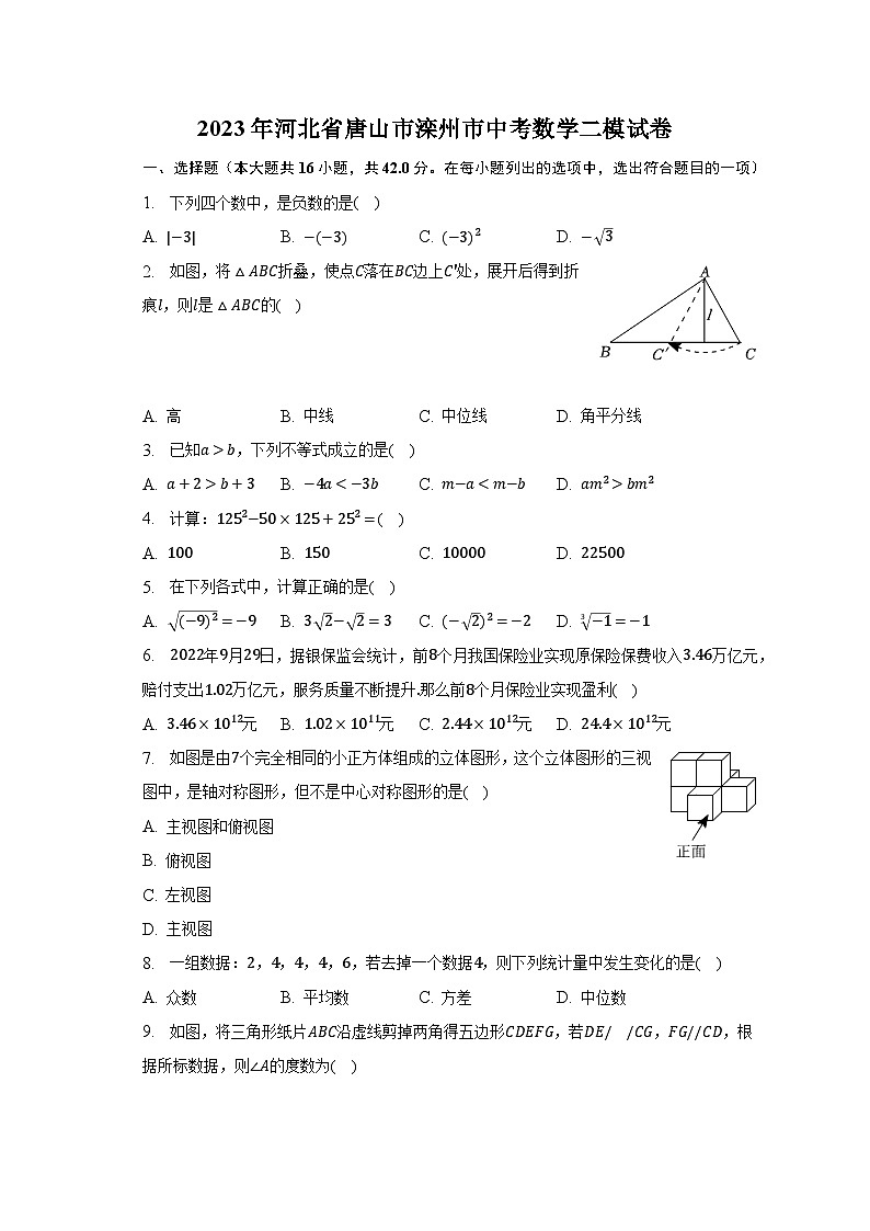 2023年河北省唐山市滦州市中考数学二模试卷（含解析）01