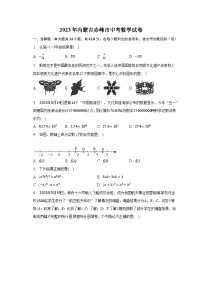 2023年内蒙古赤峰市中考数学试卷（含解析）