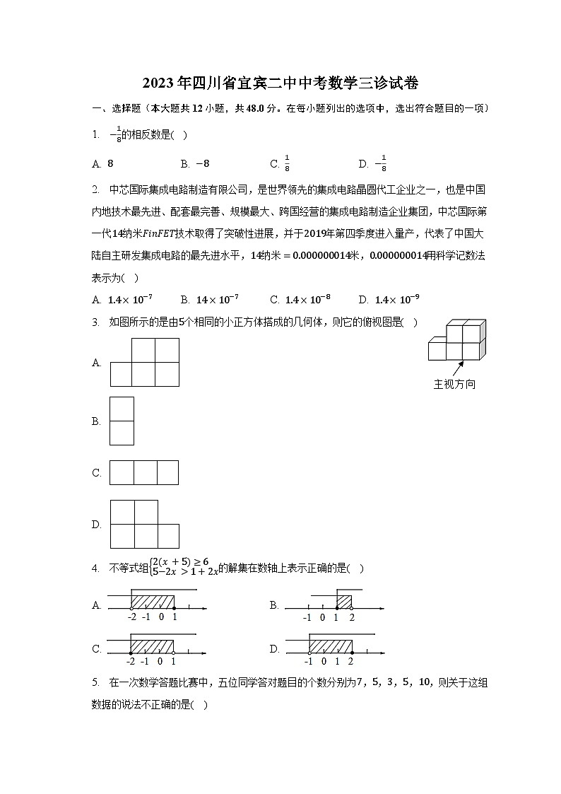 2023年四川省宜宾二中中考数学三诊试卷（含解析）01