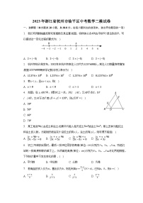 2023年浙江省杭州市临平区中考数学二模试卷（含解析）