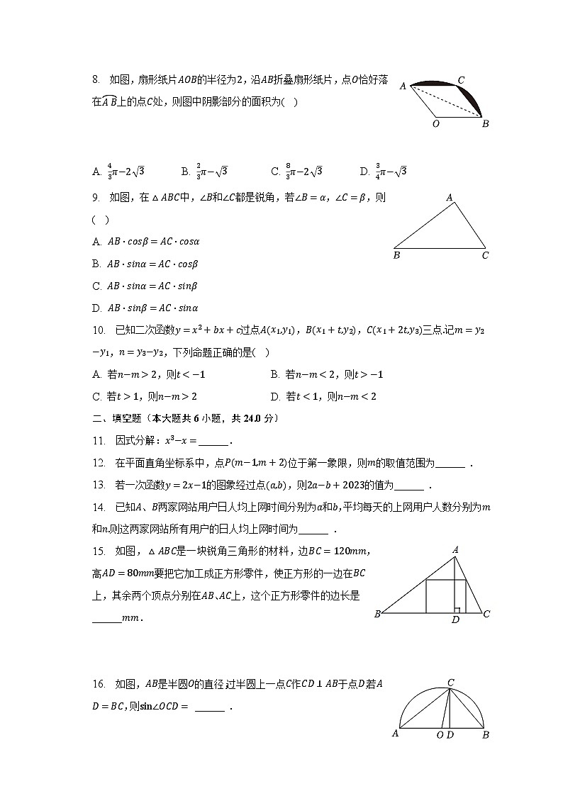 2023年浙江省杭州市临平区中考数学二模试卷（含解析）02