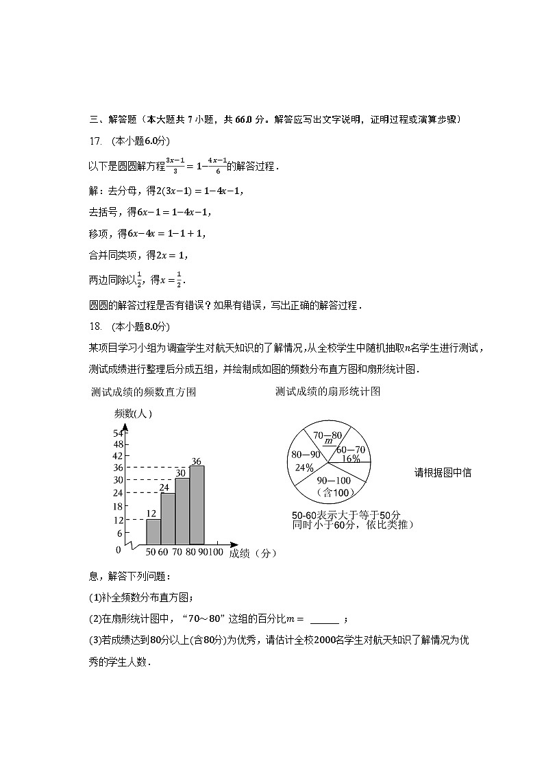 2023年浙江省杭州市临平区中考数学二模试卷（含解析）03