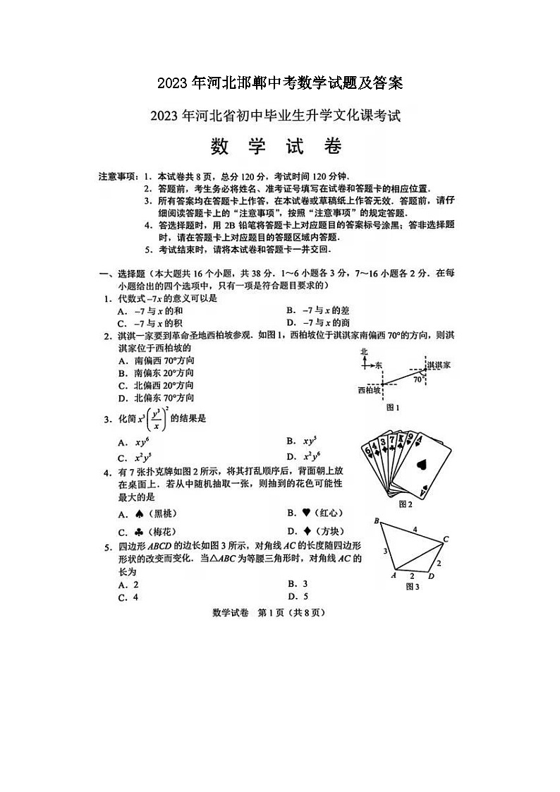 _2023年河北邯郸中考数学试题及答案01