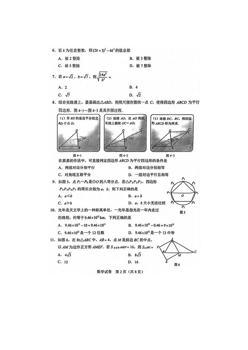 _2023年河北邯郸中考数学试题及答案02