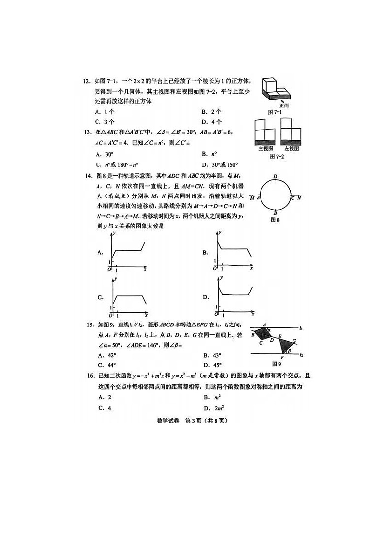 _2023年河北邯郸中考数学试题及答案03