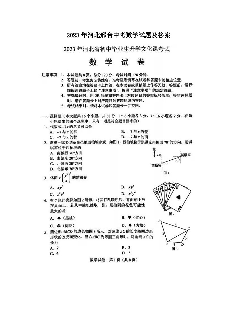 _2023年河北邢台中考数学试题及答案01