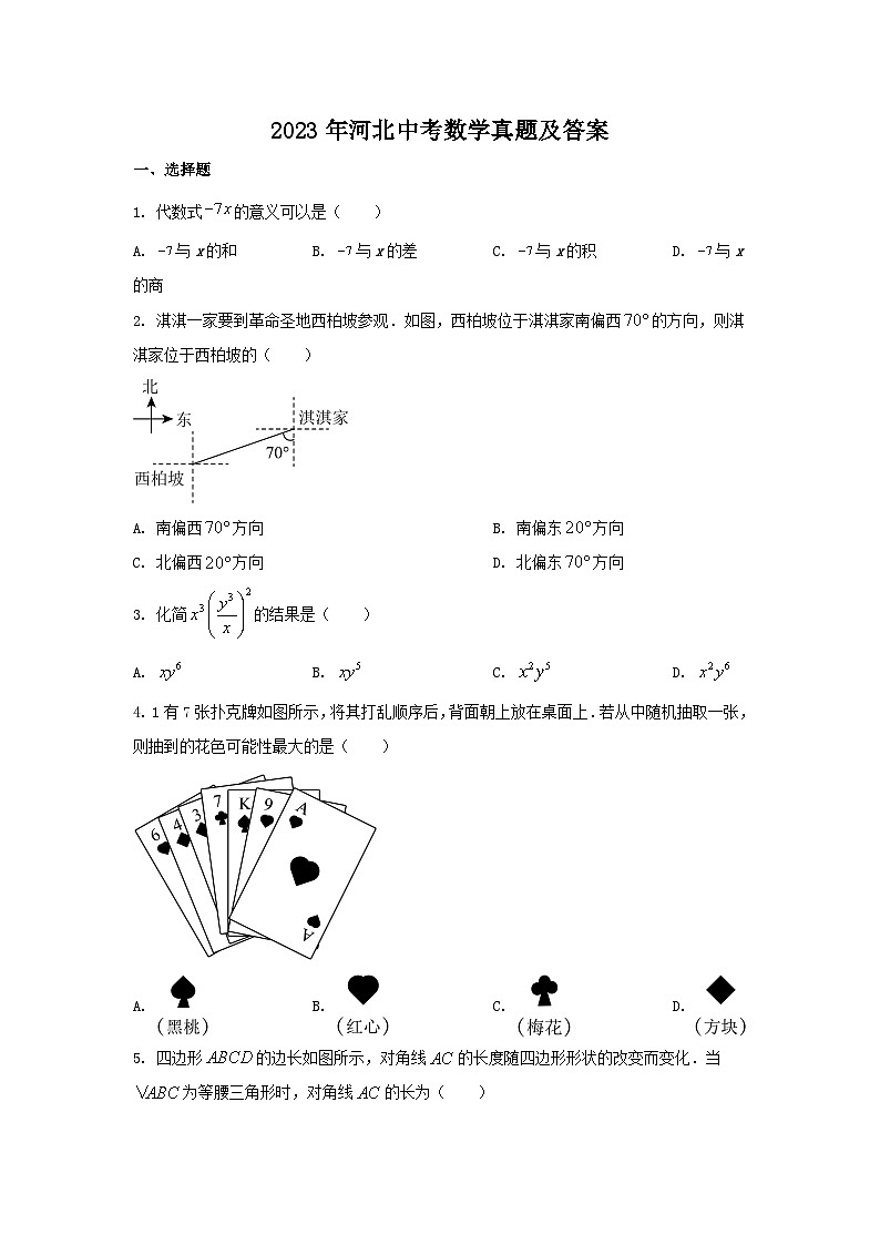 _2023年河北中考数学真题及答案01