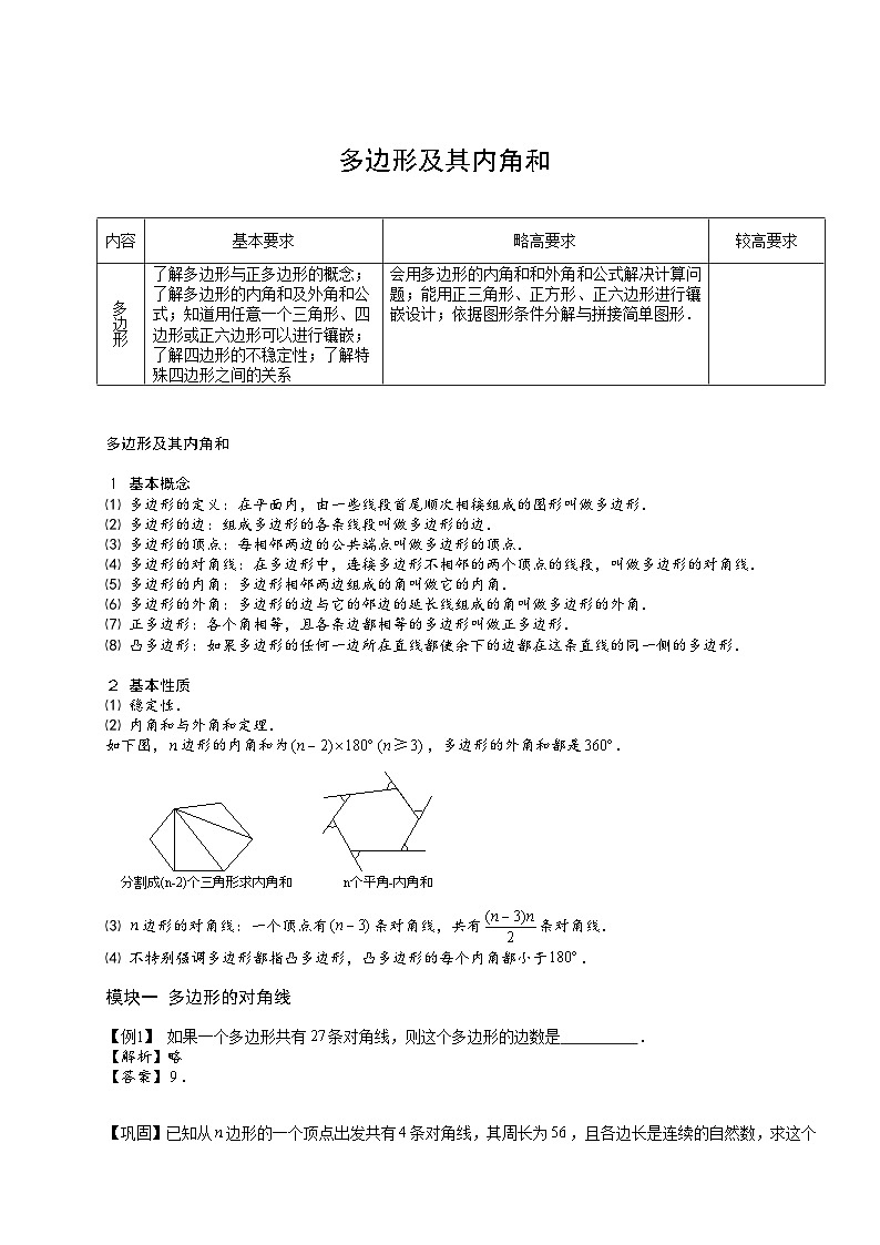 3初中数学.多边形的内角和与外角和.第03讲 试卷01