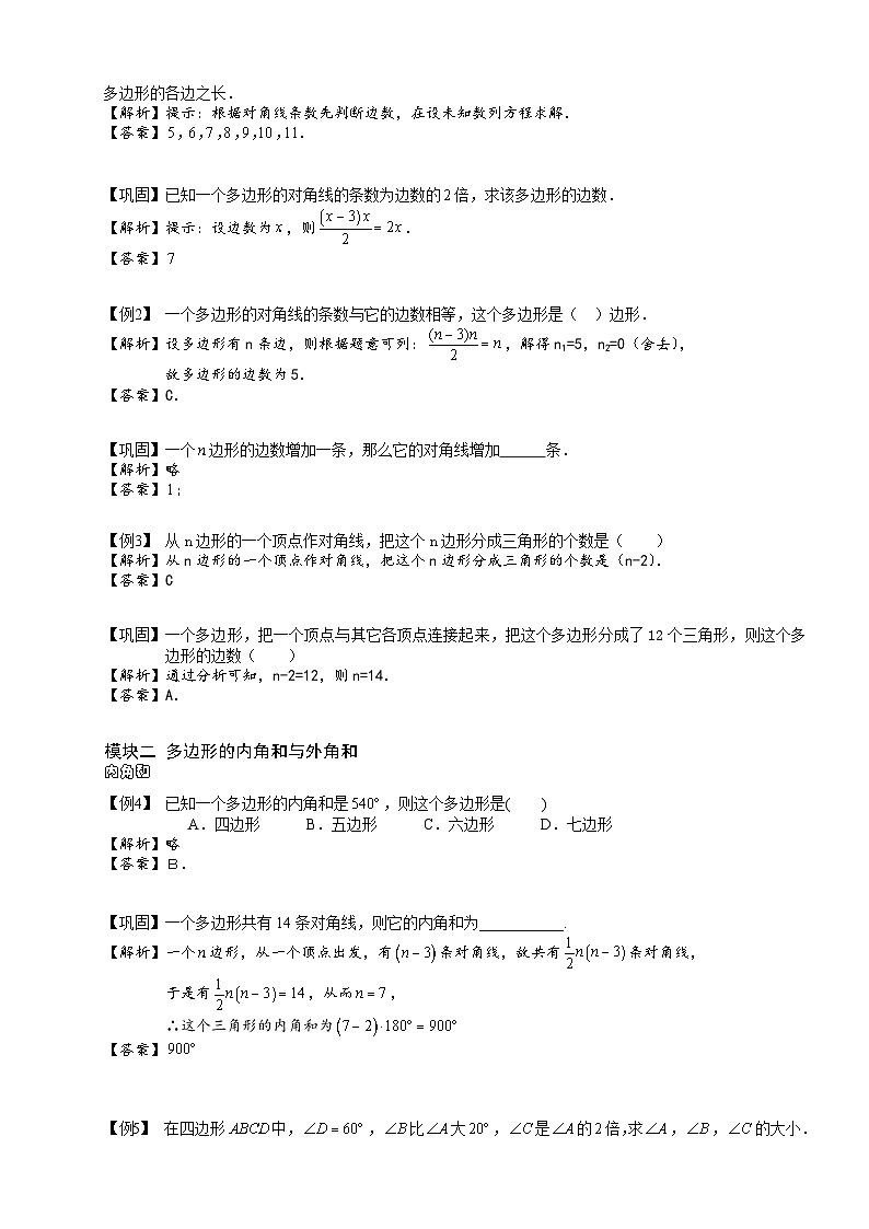 3初中数学.多边形的内角和与外角和.第03讲 试卷02
