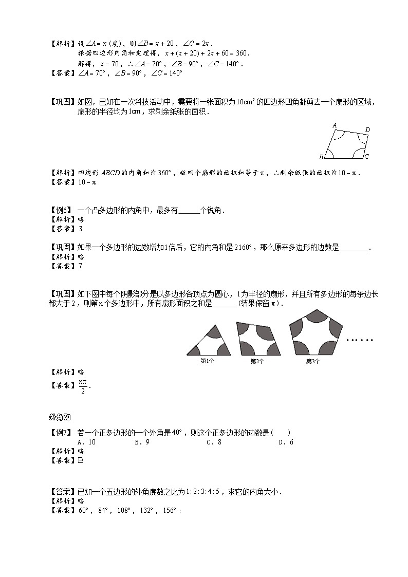 3初中数学.多边形的内角和与外角和.第03讲 试卷03