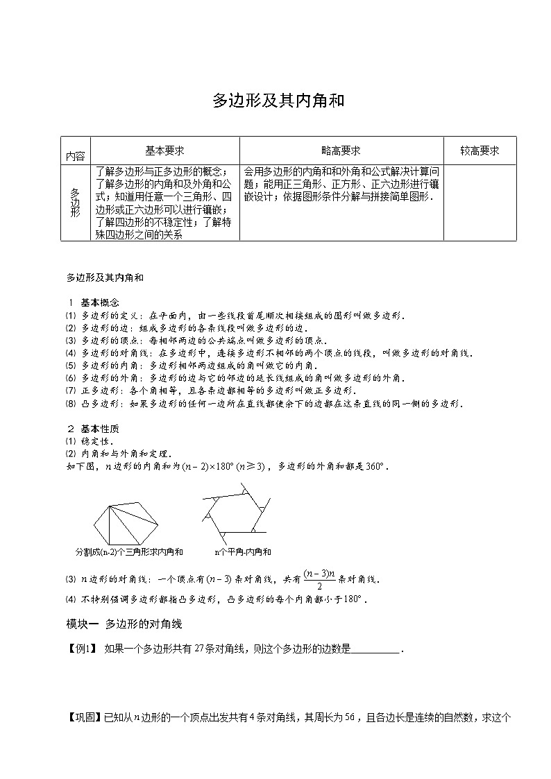 3初中数学.多边形的内角和与外角和.第03讲 试卷01