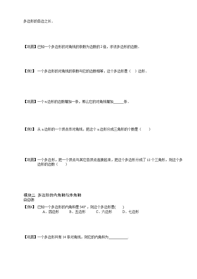 3初中数学.多边形的内角和与外角和.第03讲 试卷02