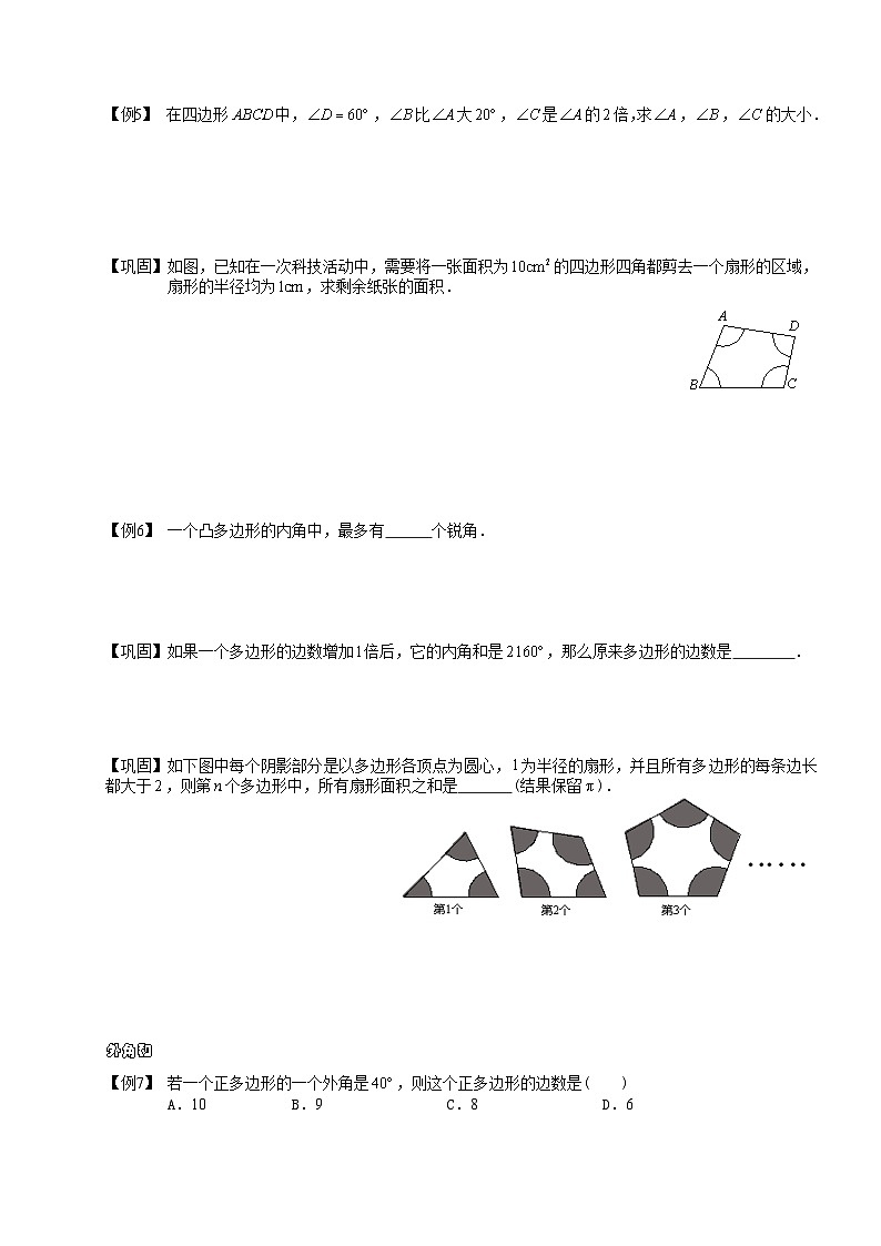 3初中数学.多边形的内角和与外角和.第03讲 试卷03