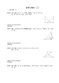 5初中数学全等三角形（二）第05讲