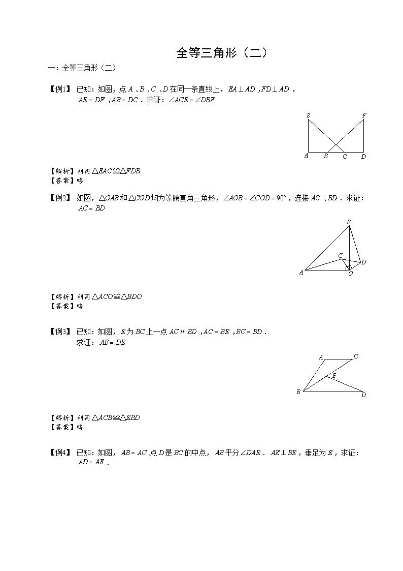 5初中数学全等三角形（二）第05讲 试卷01