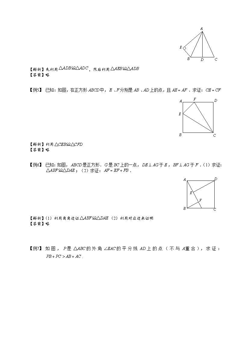 5初中数学全等三角形（二）第05讲 试卷02