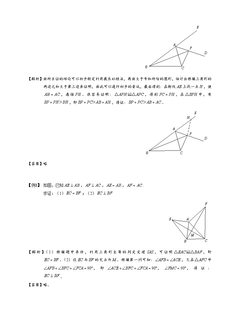 5初中数学全等三角形（二）第05讲 试卷03