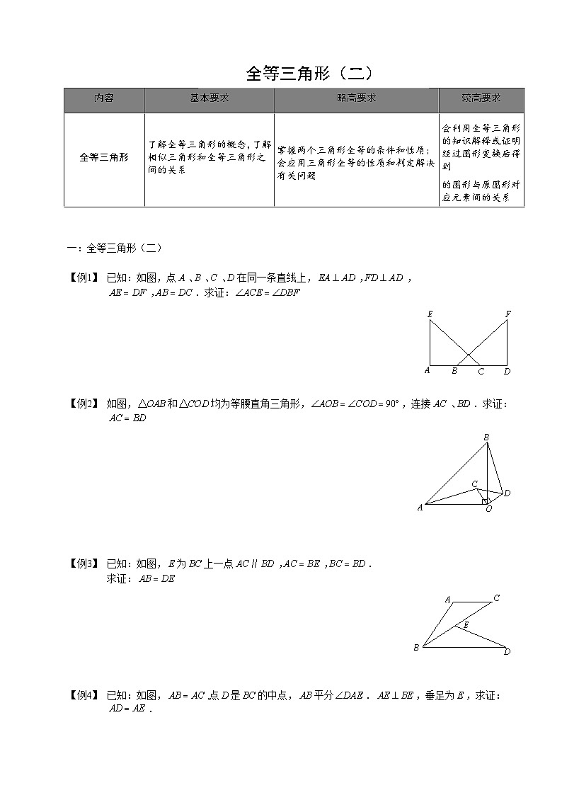 5初中数学全等三角形（二）第05讲 试卷01