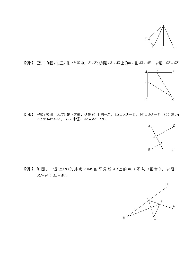 5初中数学全等三角形（二）第05讲 试卷02