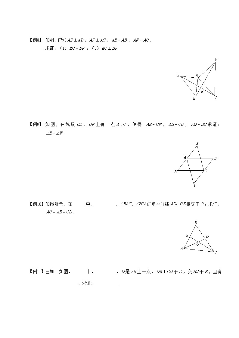5初中数学全等三角形（二）第05讲 试卷03