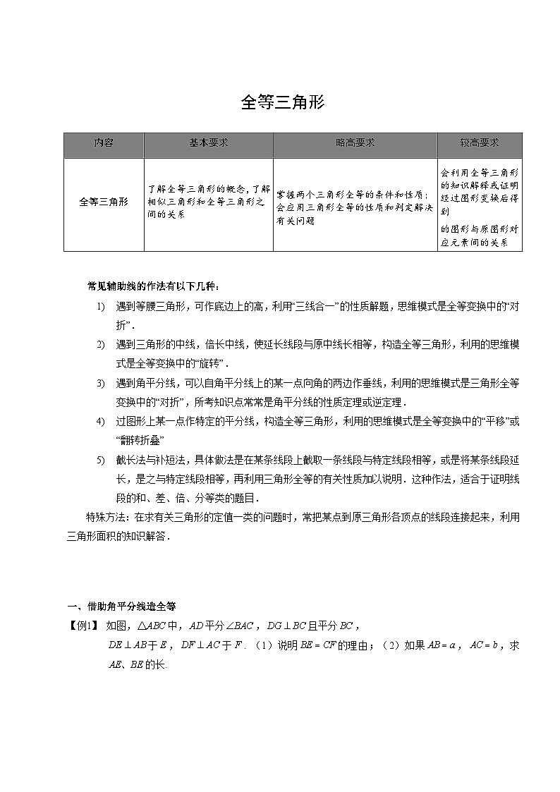 6初中数学全等三角形（三）.第06讲 试卷01