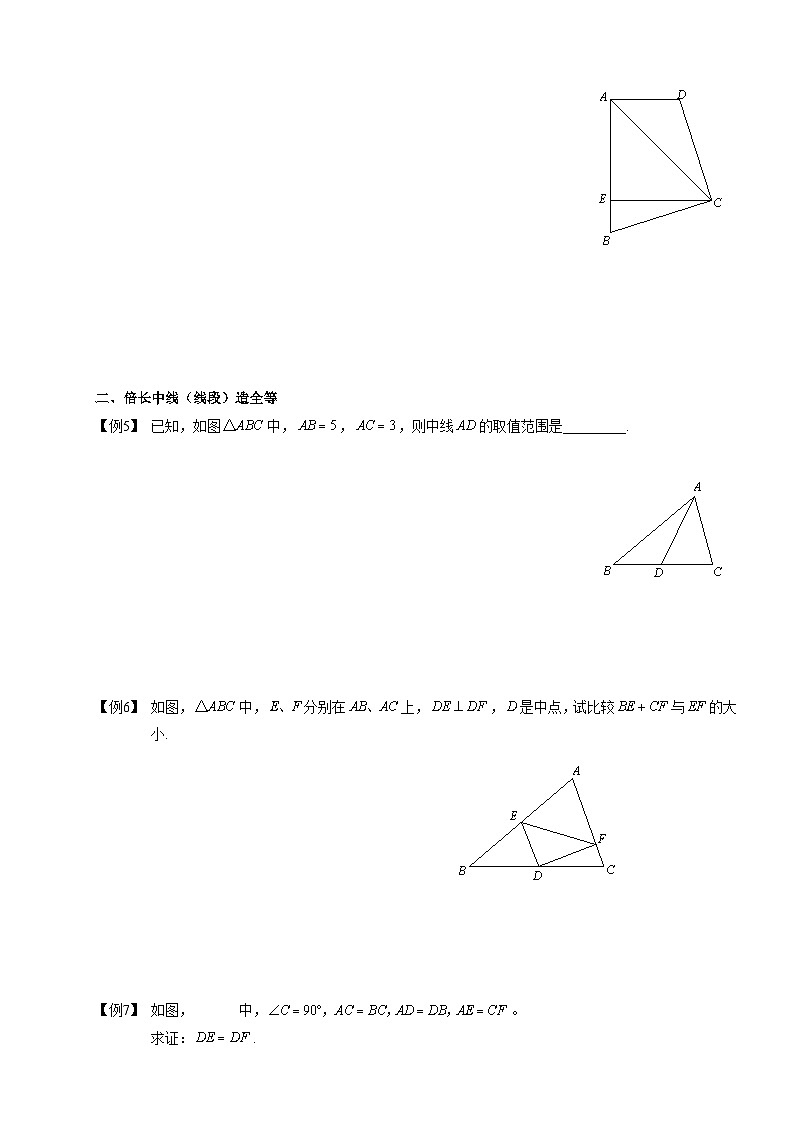 6初中数学全等三角形（三）.第06讲 试卷03