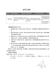 6初中数学全等三角形（三）.第06讲