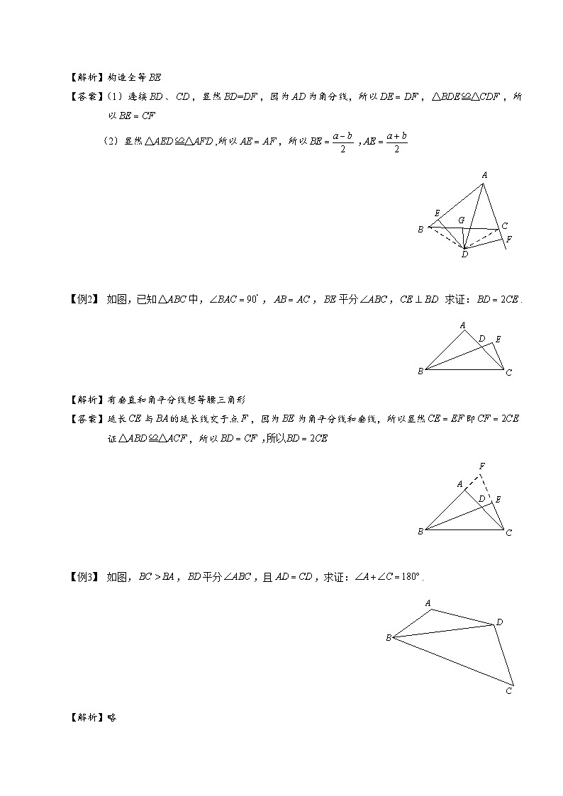 6初中数学全等三角形（三）.第06讲 试卷02