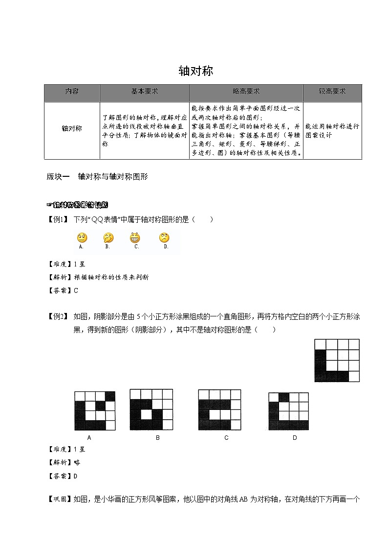 7初中数学.轴对称.第07讲 试卷01