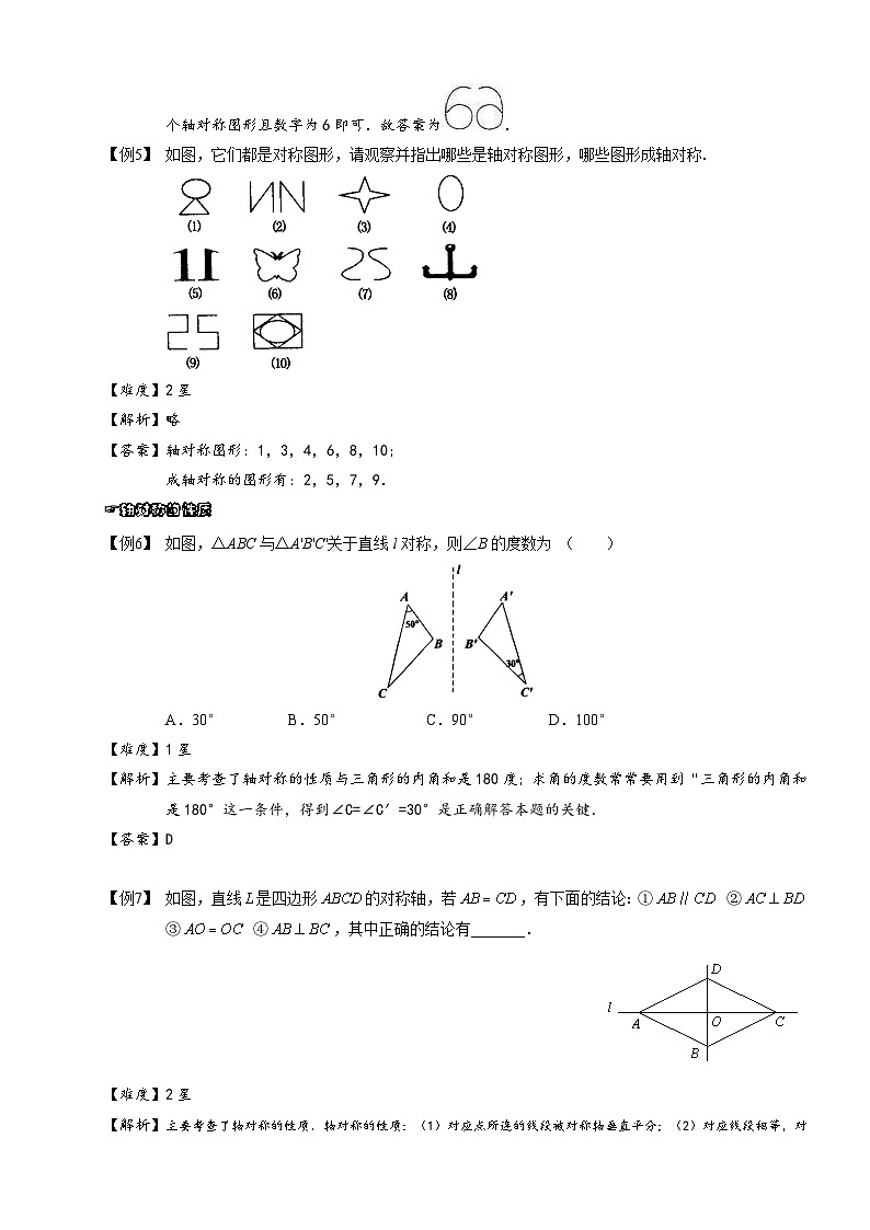 7初中数学.轴对称.第07讲 试卷03