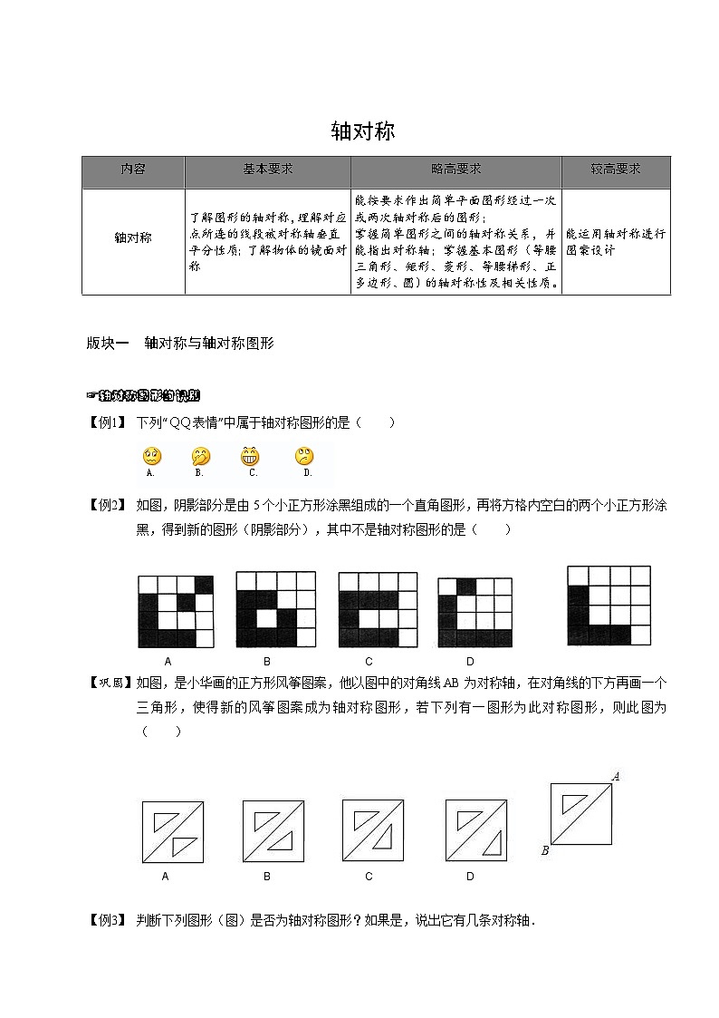 7初中数学.轴对称.第07讲 试卷01