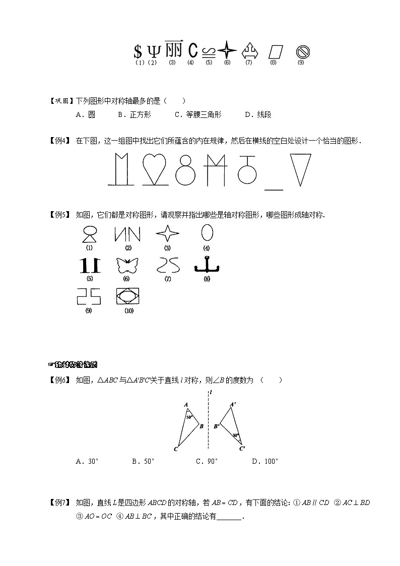 7初中数学.轴对称.第07讲 试卷02