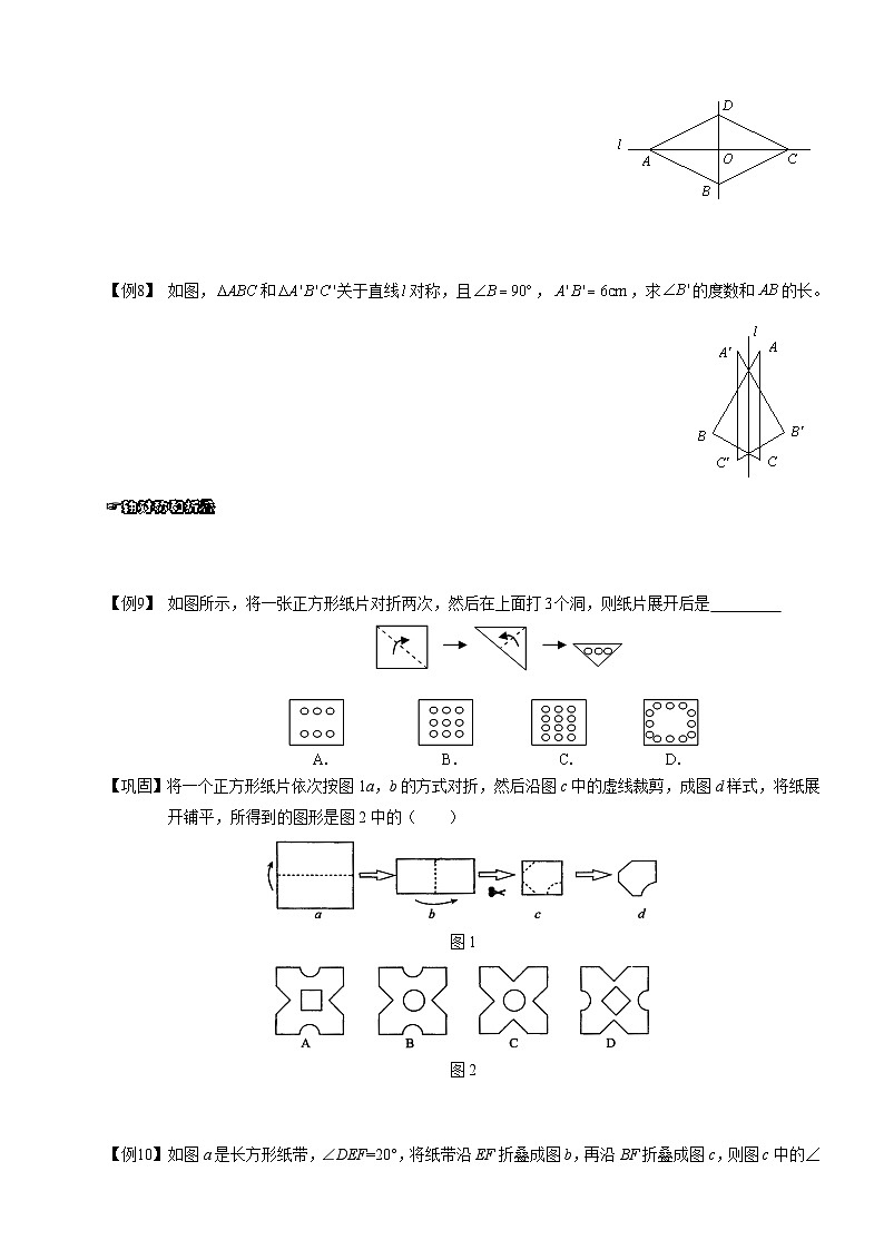 7初中数学.轴对称.第07讲 试卷03